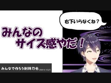 コメント欄の位置が気にくわずリスナーとケンカする剣持刀也