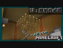 一人ぼっちのマインクラフト：照明作成編【Minecraft】#13