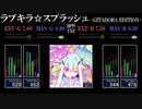【GITADORA】ラブキラ☆スプラッシュ -GITADORA EDITION-【NEX+AGE】