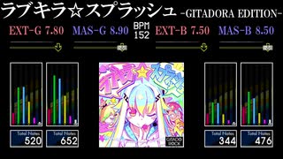 【GITADORA】ラブキラ☆スプラッシュ -GITADORA EDITION-【NEX+AGE】