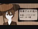 【FEVEROID】シグで唐傘さんが通る
