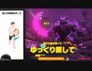 【実況】リングフィットアドベンチャーにタイチョーが本気で挑戦してみた。part35