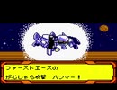 メダロット４　9vs9でドークスに暴れてもらった
