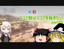 【ゆっくり＋あかり実況】スコア厨はスコアを稼ぎたい その20【BFV】