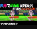#4夫婦で二画面同時実況！バトルに負けた方が育て屋さんに！！