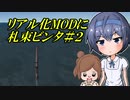 【KSP/RSS/RO/RP1】リアル化MODに札束ビンタ　part 2