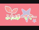 【ひとり合作】はっぴーふたばーすでー