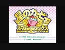 【単発】星のカービィスーパーデラックスを一人で協力プレイ【実況】