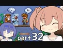 【テラリア】ほぼ初見、ささらとつづみのテラリア実況 part32【CeVIO実況】