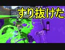 【日刊スプラトゥーン2】ランキング入りを目指すローラーのガチマッチ実況Season26-15【Xパワー2455エリア】ダイナモローラーテスラ/ウデマエX/ガチエリア