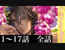 【ツイステまとめ】イベント フェアリーガラ ストーリー 1～17話【全話】【Twisted-Wonderland】