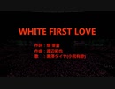 【ニコカラ】WHITE FIRST LOVE