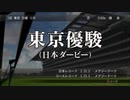 馬肉を回避するウイニングポスト８その１０