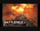 BFⅤ動画　戦車　欧州戦線でもシャーマンさん！【VOICEROID実況