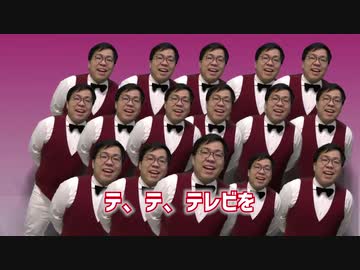 テ、テ、テレビを見るときは
