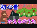 【ピアノ】ピアノ歴1日の初心者が全力で『かえるのうた』を弾いてみた結果……？