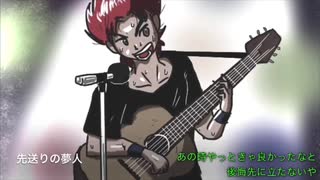 31.「 先送りの夢人 」 Qさんの歌 GarageBandで作曲 iPhoneで制作