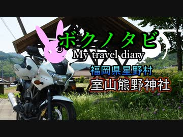 【ゆかりとARIA姉妹と一緒に 】ボクノタビ  ～近所で見つけたパワースポット～