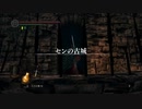 DARK SOULSってクリアしたことある...?　パート３
