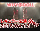 WHY＠DOLL レギュラー公演 20160412