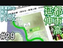 【ゆっくり】現実的な街を創り出すシリーズ #29【Cities:Skylines】