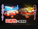 【ベイバ】アーティスティック3on3の動画