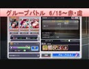 BLEACH ブレソル実況 part1791-2(グループバトル 6/15-赤・虚)