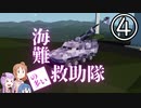 【Stormworks】海難（の多い）救助隊4 水陸両用装輪装甲車を作るよ！