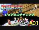 【底辺実況者杯PU視点#01】実況者杯に参加してえらいことになった。【マリオカート8DXオールランダム珍道中】