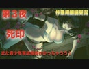 第３夜：死印【やっぱり心霊を理解したくて朗読実況】花彦くん編