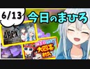 【雪城眞尋】今日のまひろ ６月13日 『眞尋、ジェネレーションギャップに苦しむ / 郡道先生のお祝い』【にじさんじ】