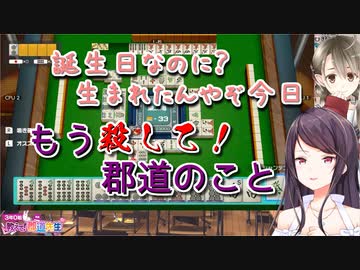 郡道先生＆楠栞桜のバチバチ仲良し誕生日パーティー