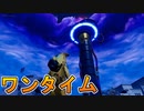 [ワンタイム] 実験によりストーム内部が水没！？シーズン３は大荒れの予感！？ [フォートナイト/Fortnite]