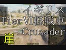 【WoT】兼平のまったり戦車録_part45