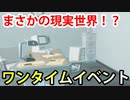 海に沈む日！？そして現実世界へ……？シーズン３へ向けてのワンタイムイベント！！【フォートナイト】