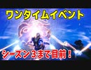 【フォートナイト】シーズン３まで目前だ！ワンタイムイベントでストームが水に！？【Fortnite】