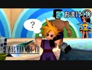 【実況】初めてはじめた Final Fantasy Ⅶ おまけ回①