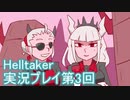 悪魔っ娘と仲良くしたい男がHelltaker実況プレイpart3