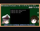 【ゆっくり解説】三笠提督と秘書艦吹雪がWindowsからLinuxにリモートデスクトップ接続する方法を説明しています【PC】