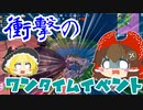 【フォートナイト】魚の時代が来ました  #136【ゆっくり実況】【フォートナイトモバイルパッド】