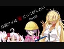 【Dead by Daylight】月読アイは鬼ごっこがしたいPart23【VOICEROID実況】