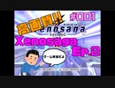 高画質でお送りするXenosaga Ep.2 #1