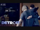 Keep Smiling【Detroit:Become Human】＃16