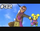 【DQ11S】追駆せし時と勇者 part32【実況】