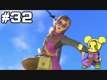 【DQ11S】追駆せし時と勇者 part32【実況】