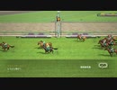 【ウイニングポスト8 2015】女馬主と早世馬の新世界【実況プレイ】411