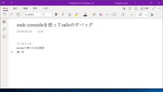 railsのデバッグに便利なweb-consoleを紹介します