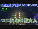お気楽自由で気ままなマインクラフト#7
