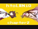 【きりたん】htol#NiQ -ホタルノニッキ-　２／４【ギャラ子】