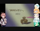 【刀剣】うちのととがトトと一緒に世界を想像する第17話【偽実況】